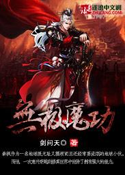 无极魔功免费