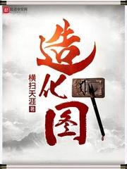 造化图韵母