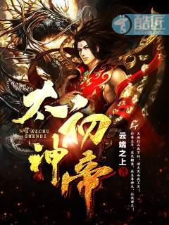 太初神帝十大龙神
