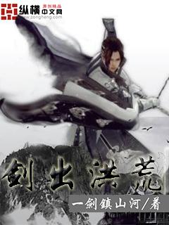 洪荒有名的剑