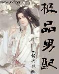 极品男神 电视剧
