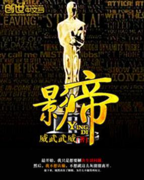 影帝视帝今天离婚了吗免费阅读