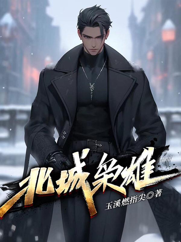 东北黑道往事夏天原型