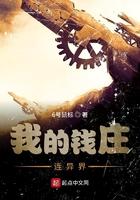 我的钱庄连异界改名原因