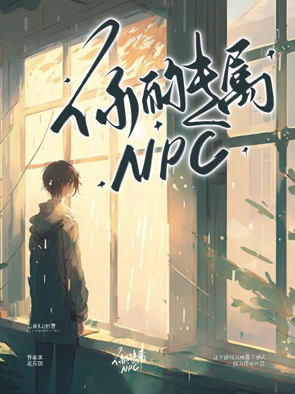 你的专属审问