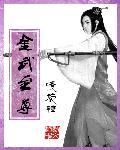 金至尊总部