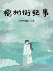 槐树里历史文化街