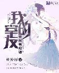 我的室友果然有问题起点