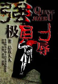 强极则辱总政大人txt