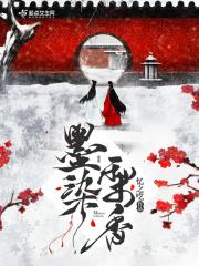 墨染龙香