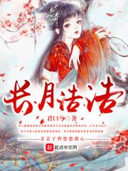 皓月对长空哪首歌词