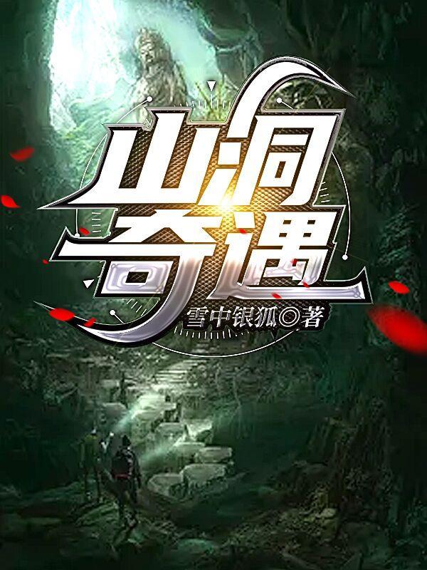 山洞位置