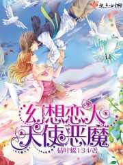 魔幻天使12