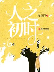 人之初的意思