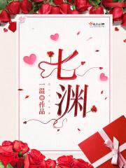 七渊泉