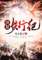 洪荒妖主全集