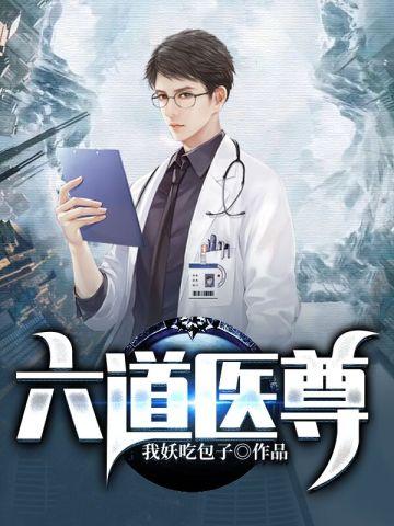 六道至尊免费收听