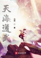 天海道武123读