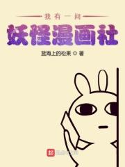 我有一座妖怪城