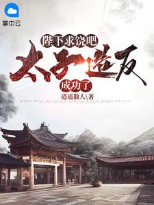 穿越大周王朝的有哪些