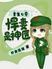 重生七零之悍妻全文