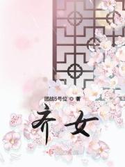 齐妃扮演者