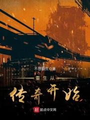 重生传奇时代起点