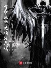 全职法师之顶级天赋百度百科