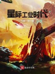 星际工业时代百科