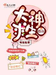 求生大师