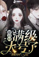 她切回满级大号了免费