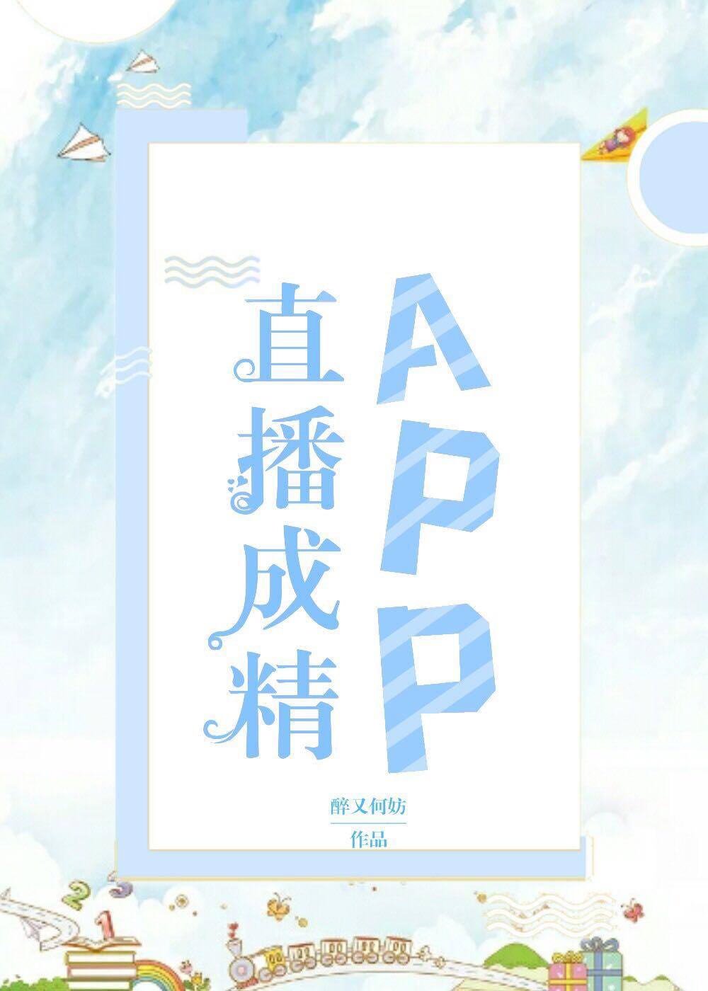 直播成精apptxt盘搜索