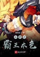 斗罗之霸王本色_(麦狂徒)