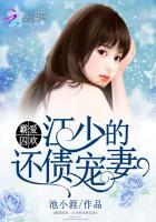霸爱囚宠帝少的逃爱新娘