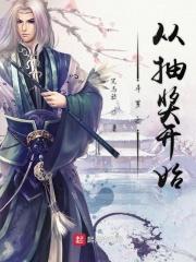 斗罗之从抽奖开始叶镇空