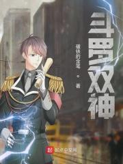 斗罗大陆双神降临1