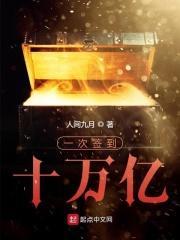 签到10亿次