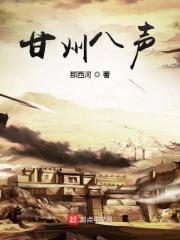 八声甘州来历
