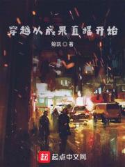 娱乐从直播到天王巨星