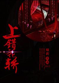 上错花轿重生嫁给前夫的爹