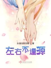 左右不逢源第八季 电视剧