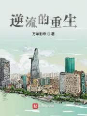 逆流重生
