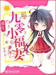 重生九零小福妻 杨曜温琴