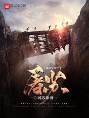 超神学院之圣人苏醒