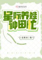 星际养崽种田文