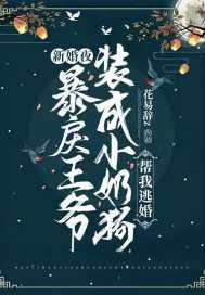 暴戾王爷的替嫁妃