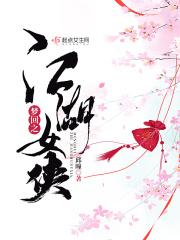 360梦回江湖