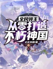 全民神袛领主时代