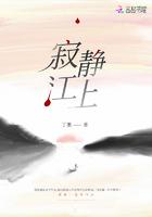 寂静江上讲的什么