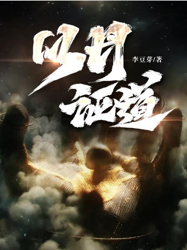 混沌丹神 阅读